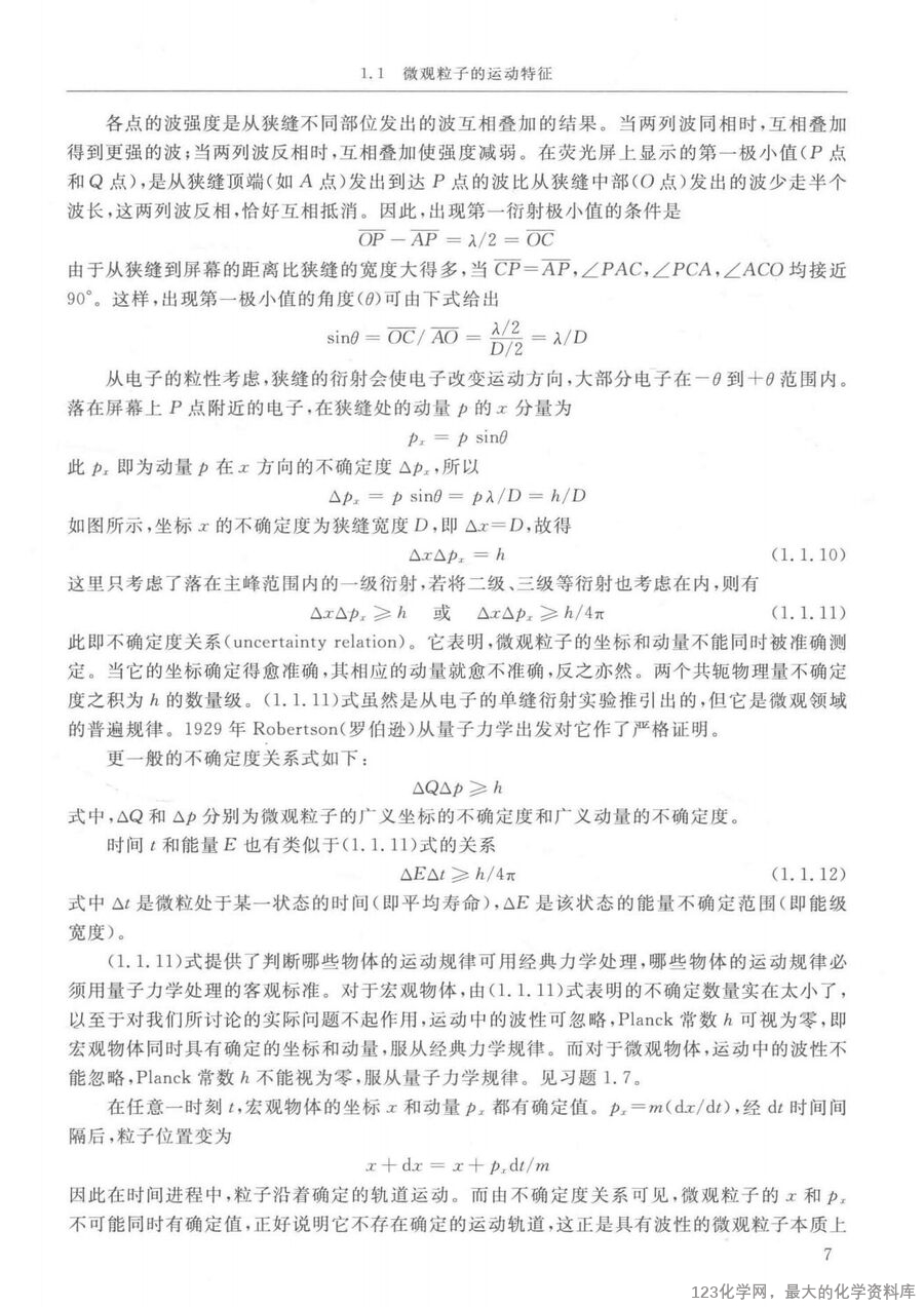 结构化学基础 第5版14259427_24