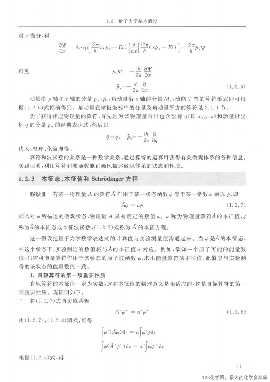 结构化学基础 第5版14259427_28