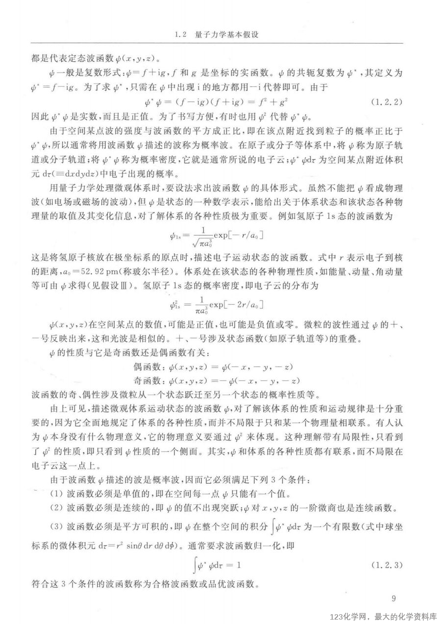 结构化学基础 第5版14259427_26