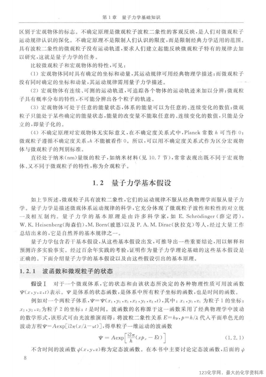 结构化学基础 第5版14259427_25