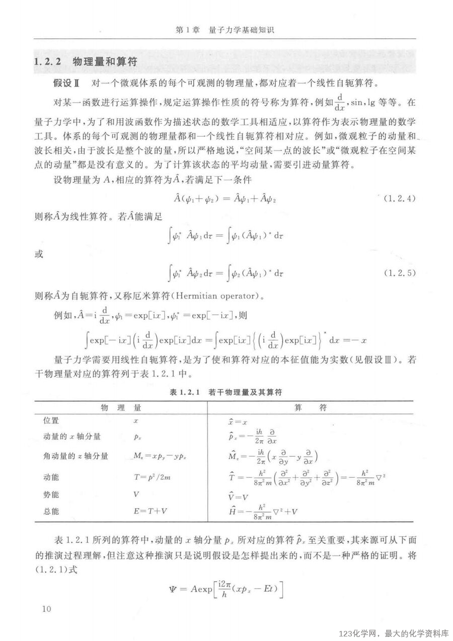 结构化学基础 第5版14259427_27