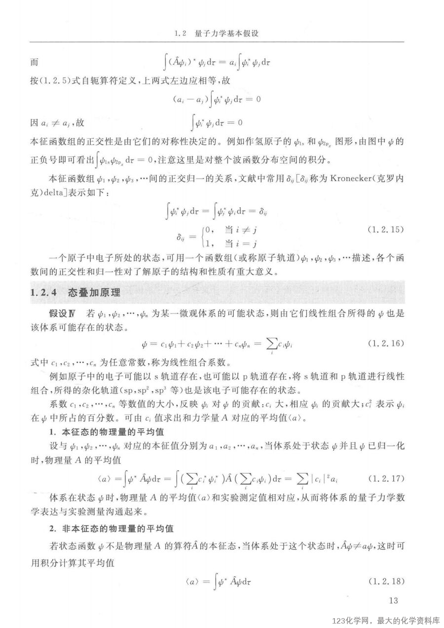 结构化学基础 第5版14259427_30