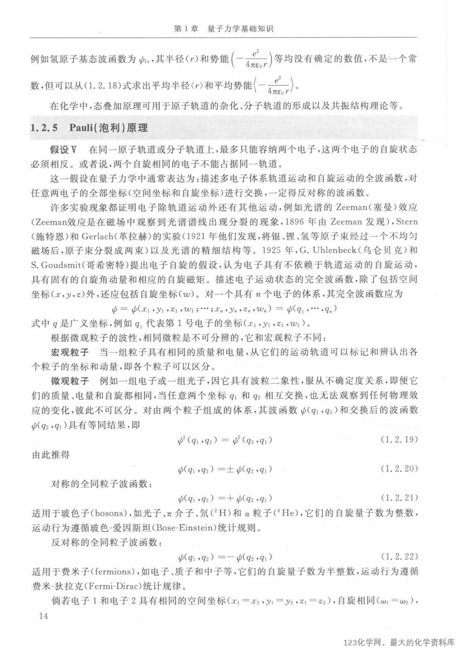 结构化学基础 第5版14259427_31
