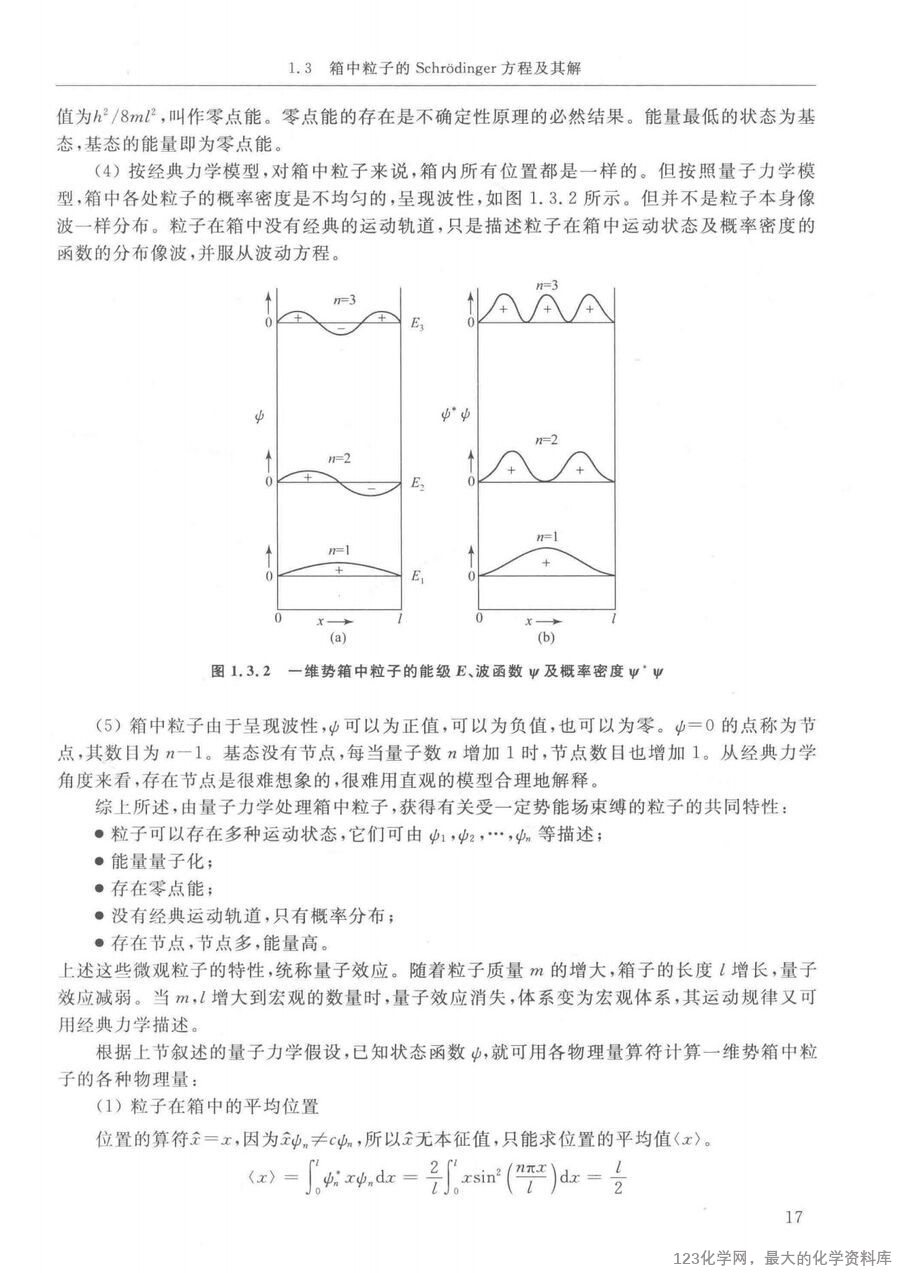 结构化学基础 第5版14259427_34