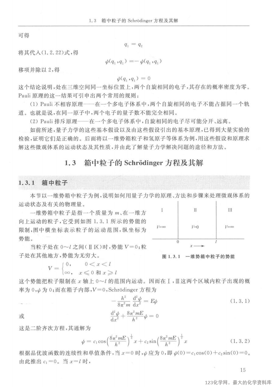 结构化学基础 第5版14259427_32