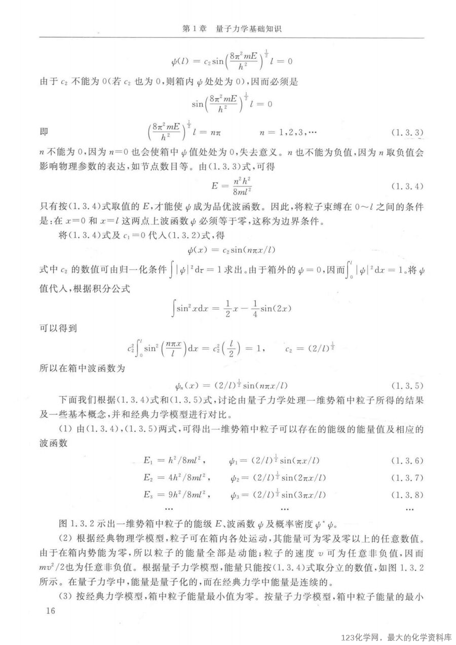 结构化学基础 第5版14259427_33