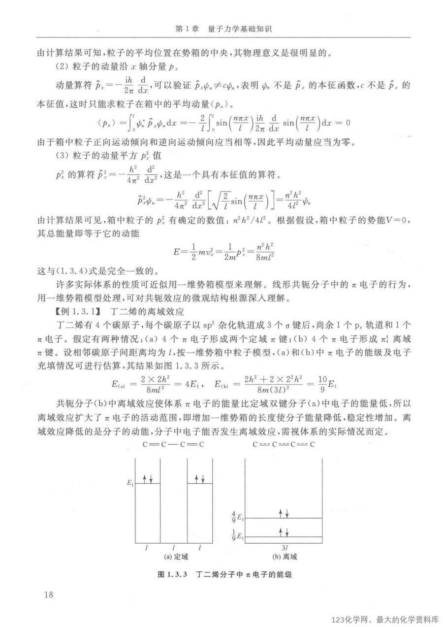 结构化学基础 第5版14259427_35