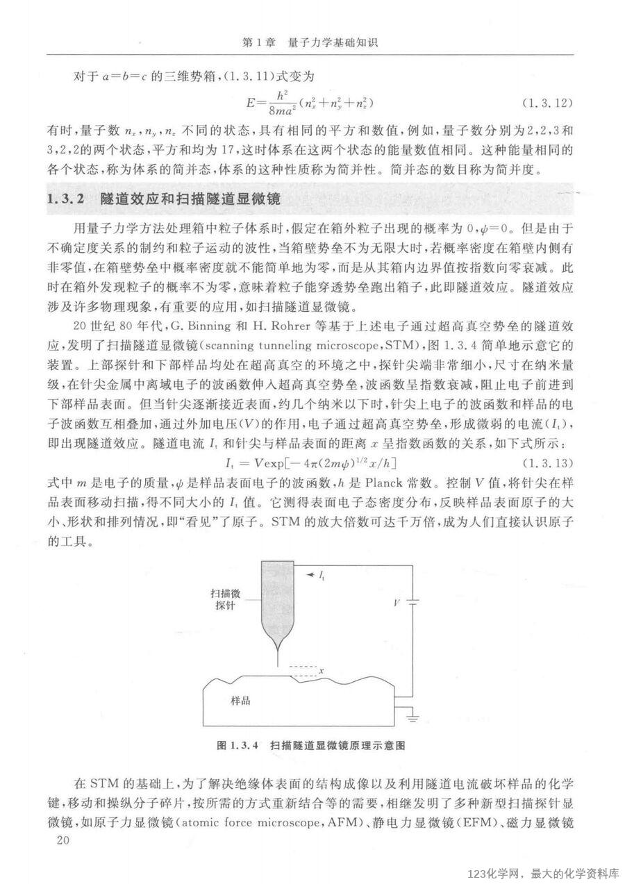 结构化学基础 第5版14259427_37