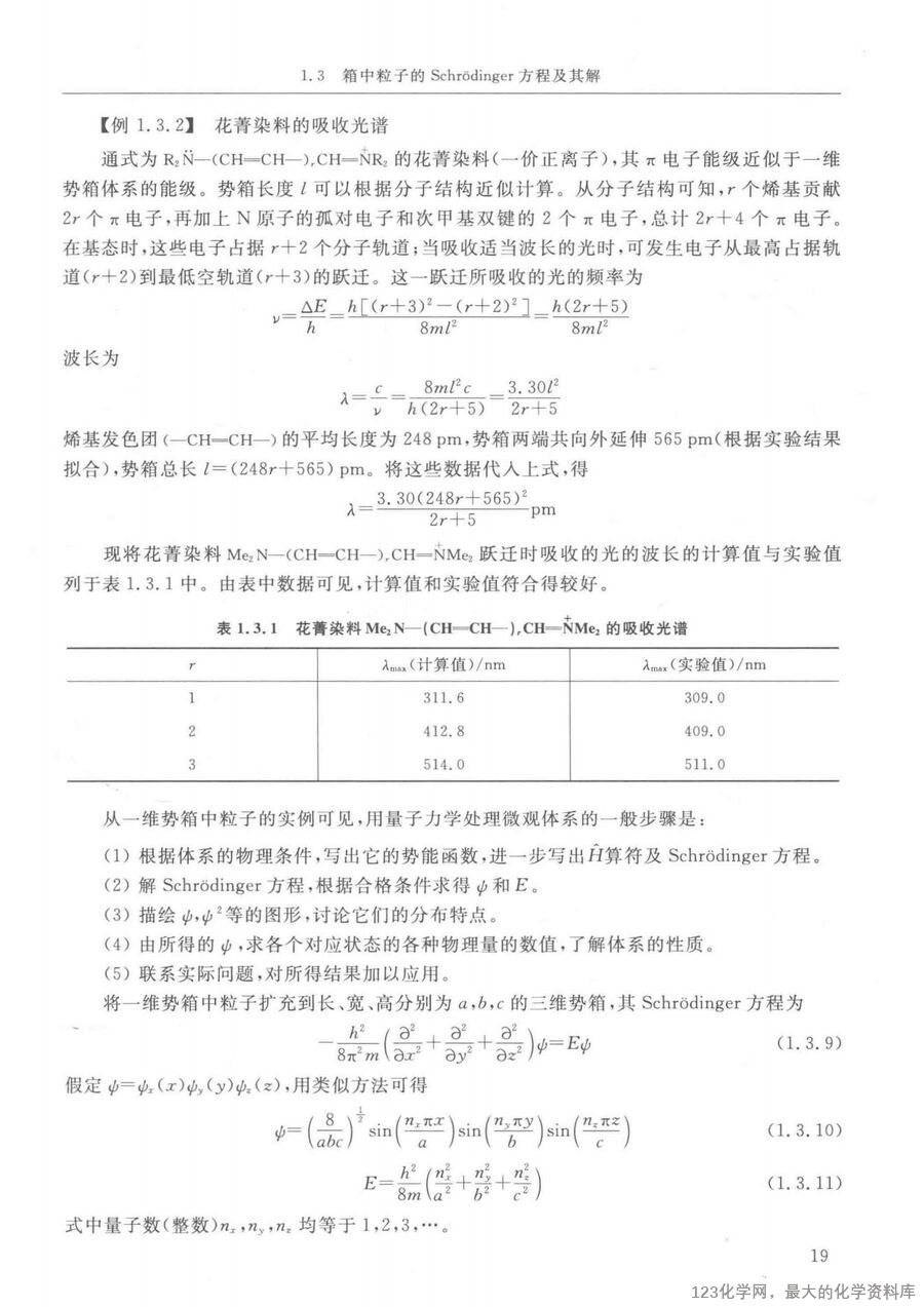 结构化学基础 第5版14259427_36