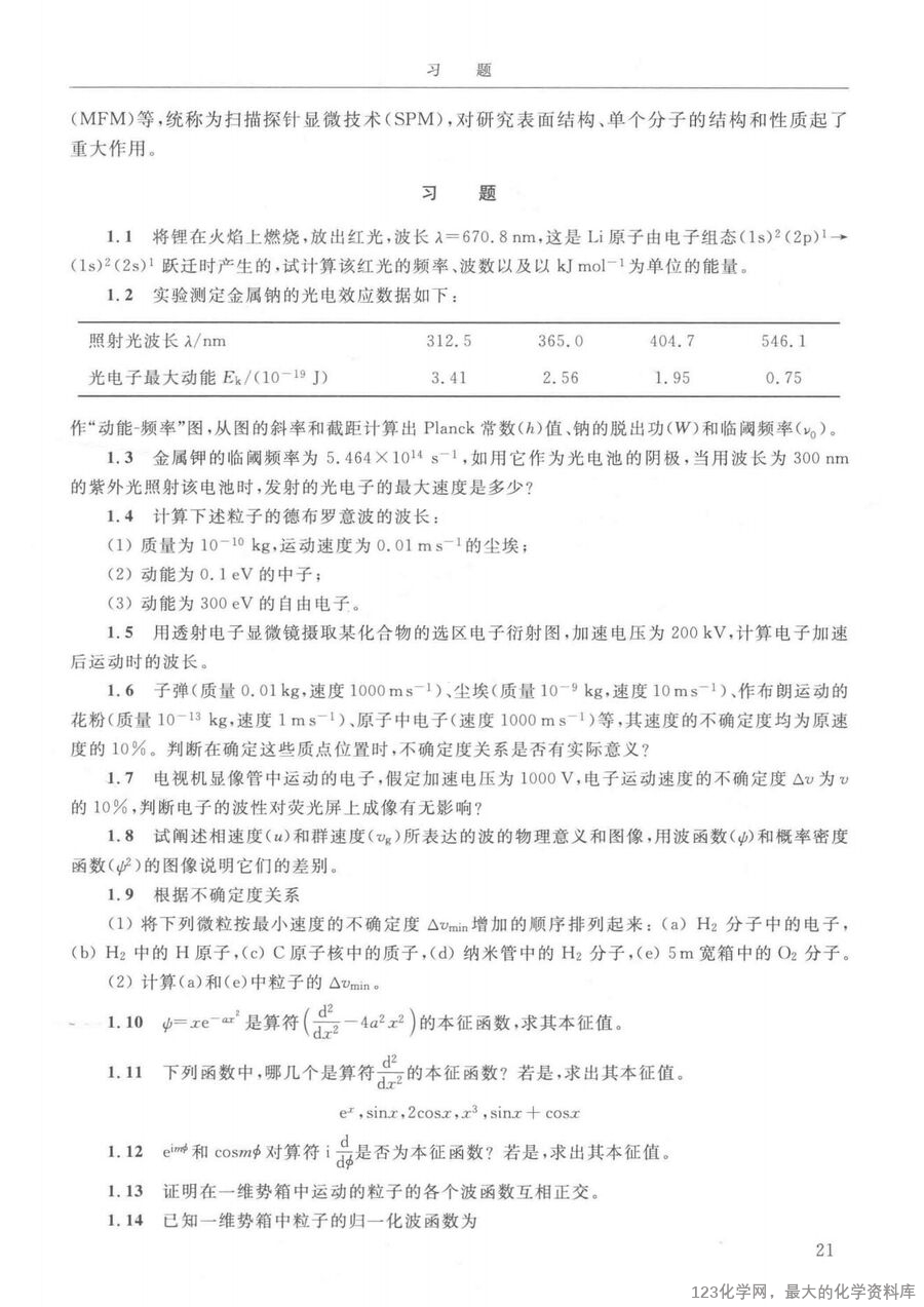 结构化学基础 第5版14259427_38
