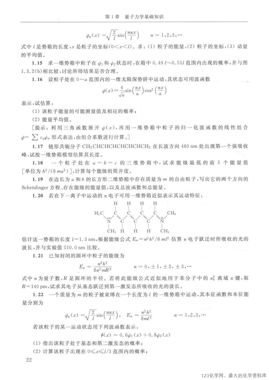 结构化学基础 第5版14259427_39