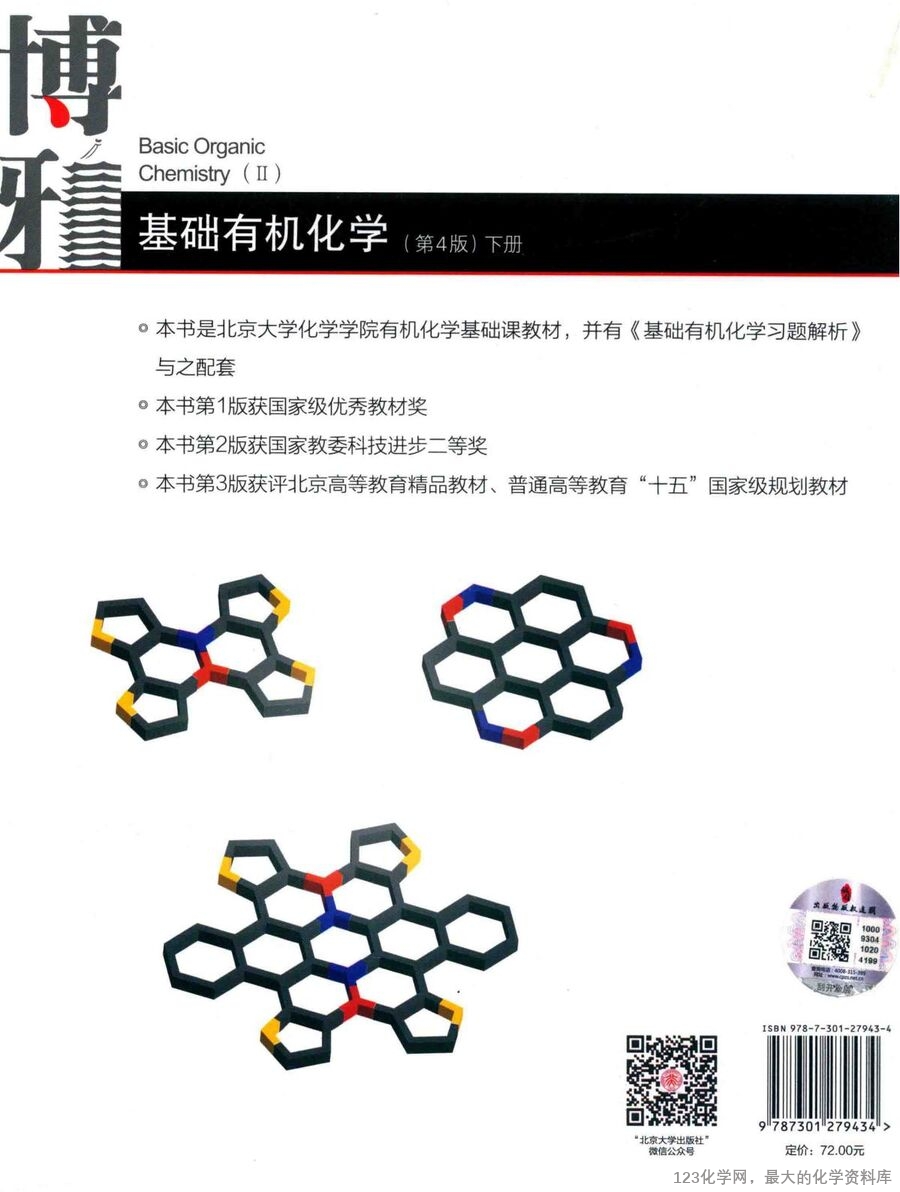 基础有机化学 下册 第4版_(有机巨本)_01