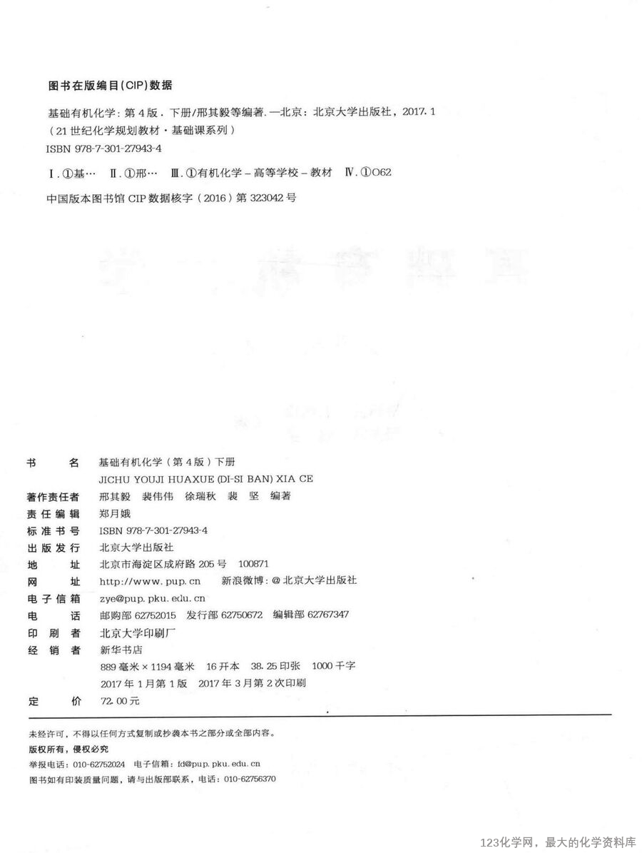 基础有机化学 下册 第4版_(有机巨本)_03