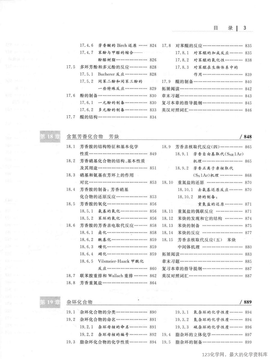 基础有机化学 下册 第4版_(有机巨本)_06