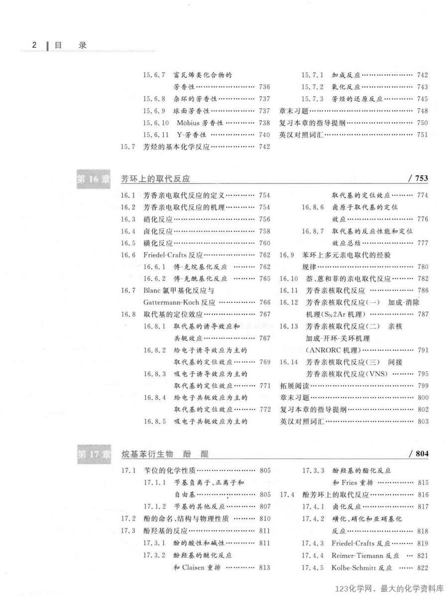 基础有机化学 下册 第4版_(有机巨本)_05