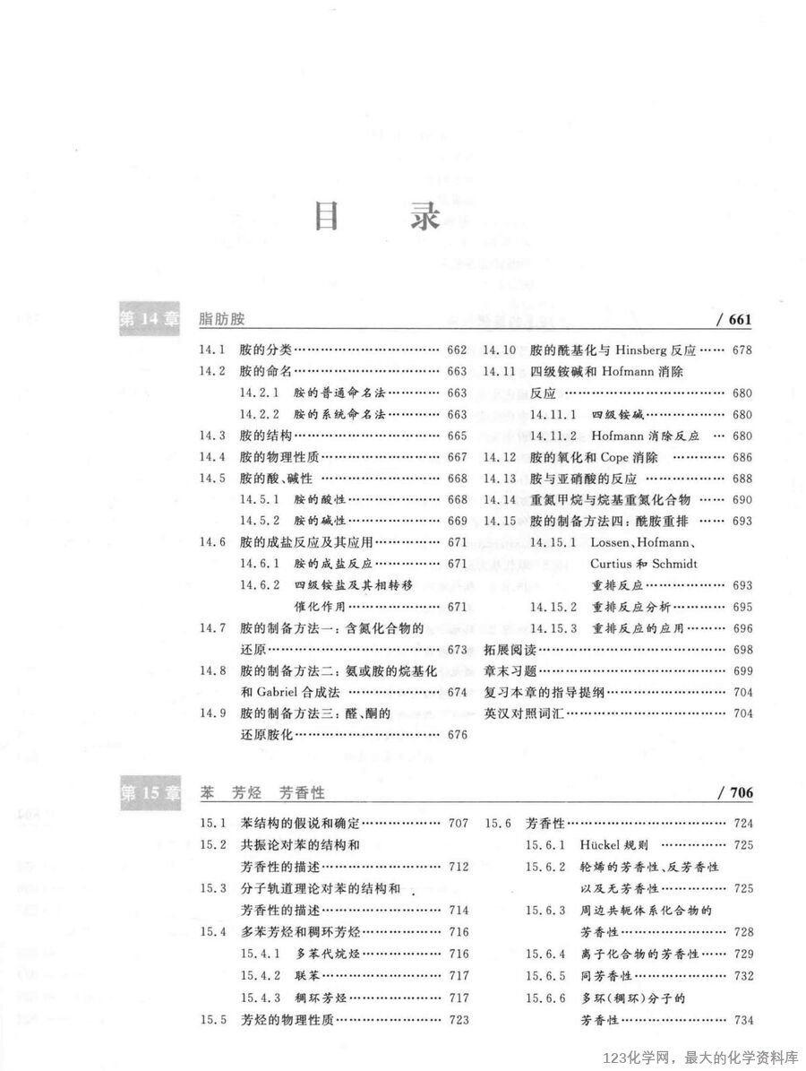 基础有机化学 下册 第4版_(有机巨本)_04