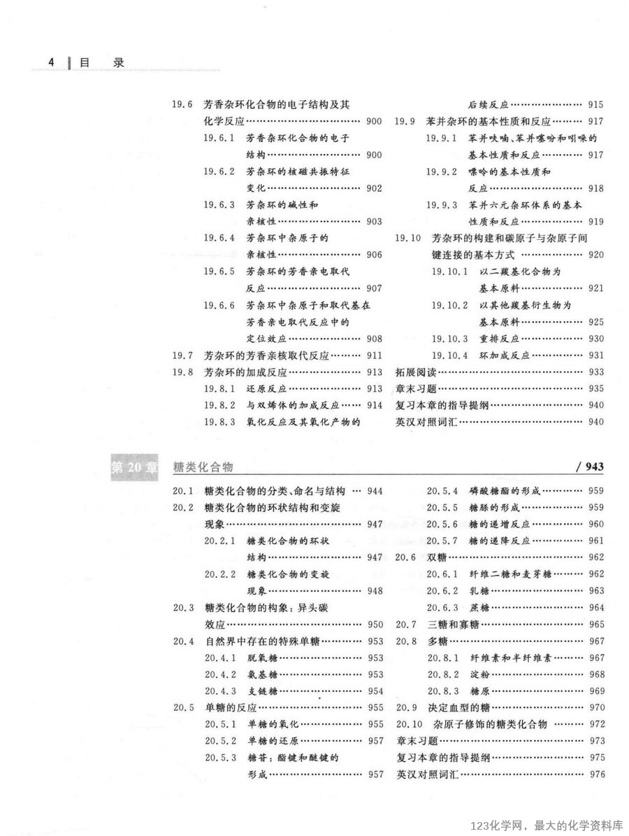 基础有机化学 下册 第4版_(有机巨本)_07