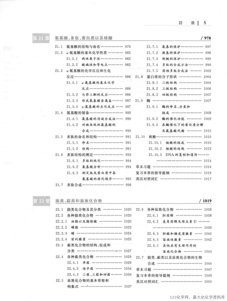 基础有机化学 下册 第4版_(有机巨本)_08