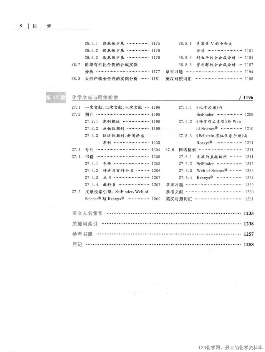 基础有机化学 下册 第4版_(有机巨本)_11