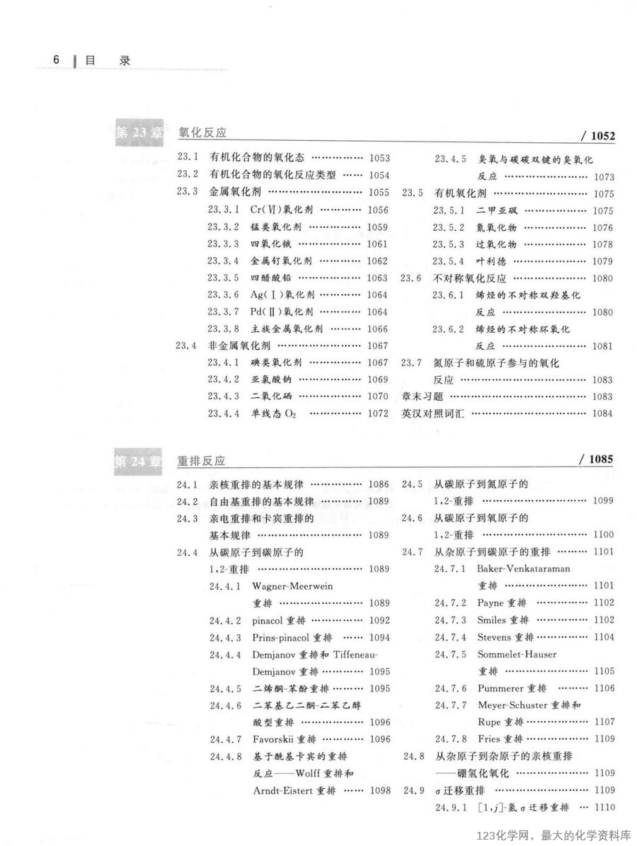 基础有机化学 下册 第4版_(有机巨本)_09