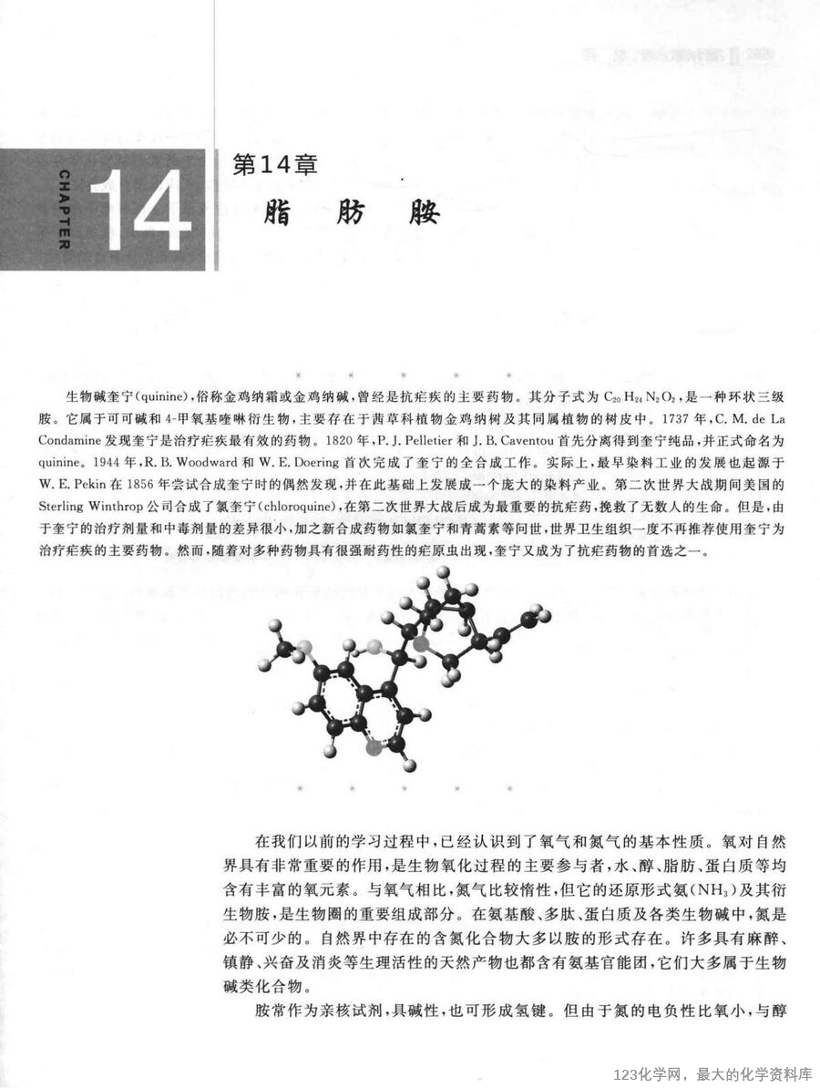 基础有机化学 下册 第4版_(有机巨本)_12