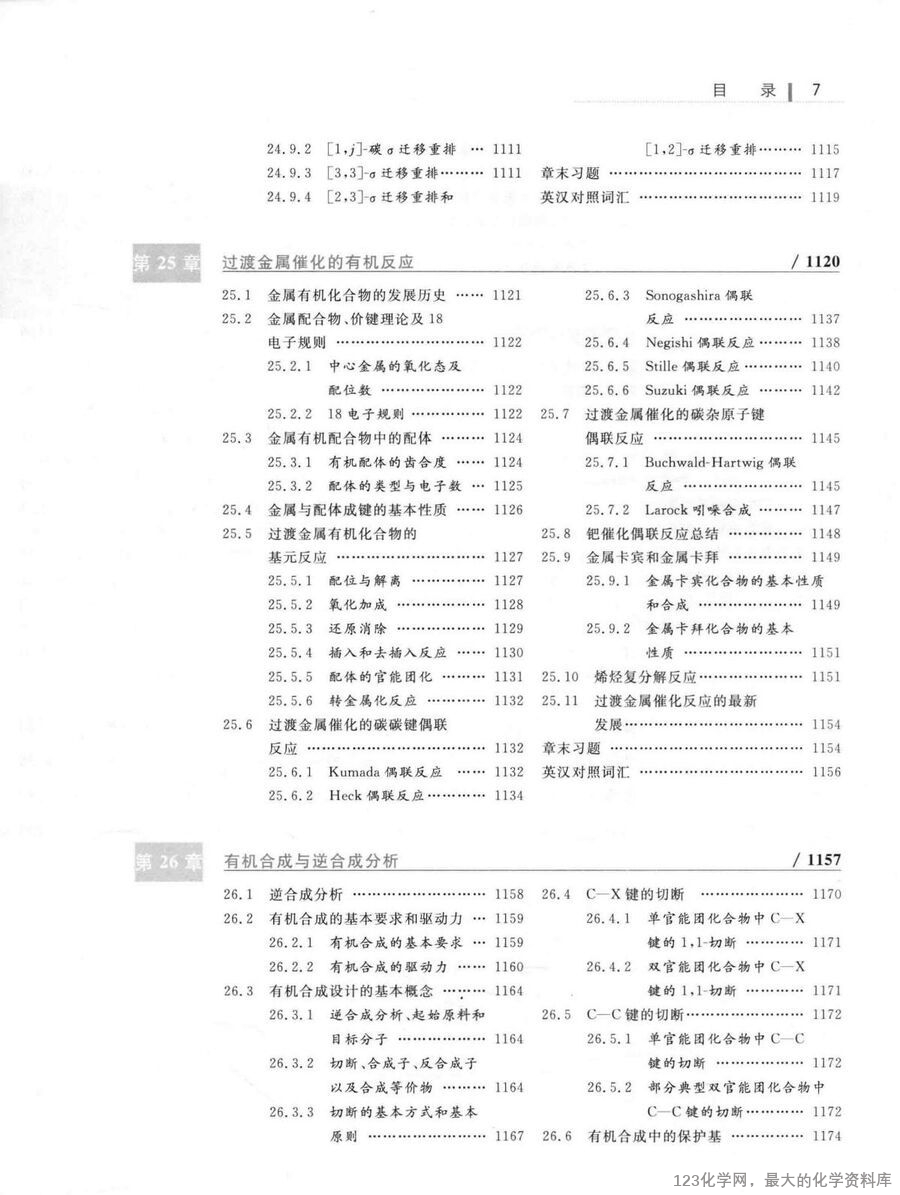 基础有机化学 下册 第4版_(有机巨本)_10