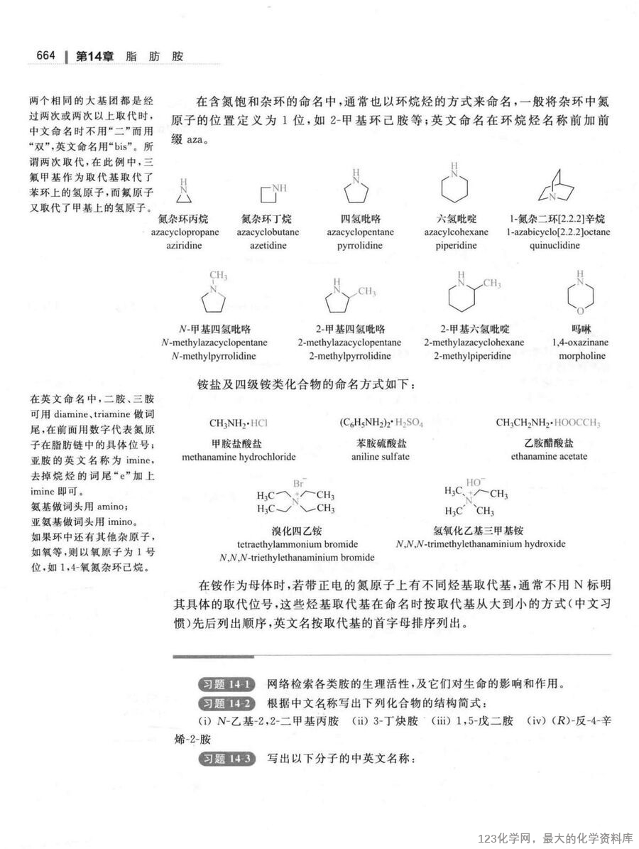 基础有机化学 下册 第4版_(有机巨本)_15