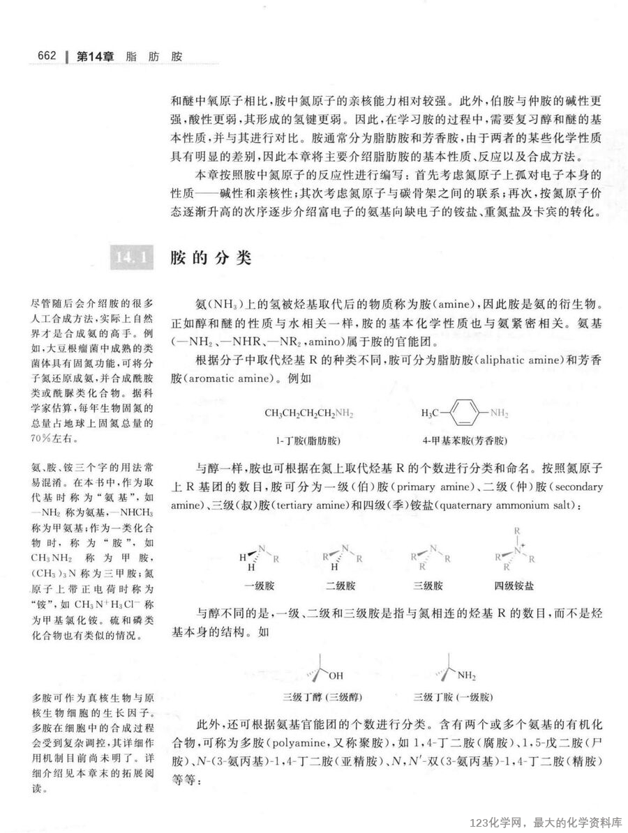基础有机化学 下册 第4版_(有机巨本)_13