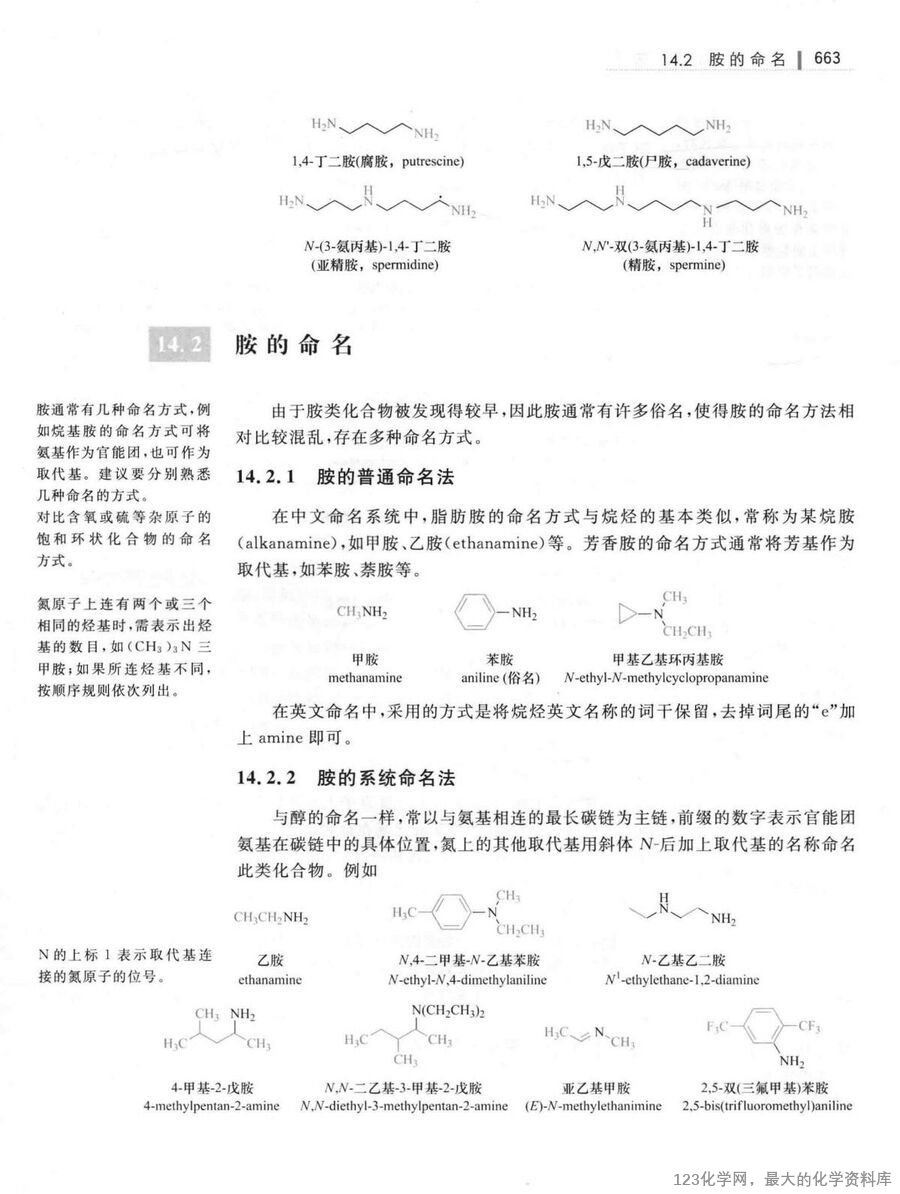 基础有机化学 下册 第4版_(有机巨本)_14
