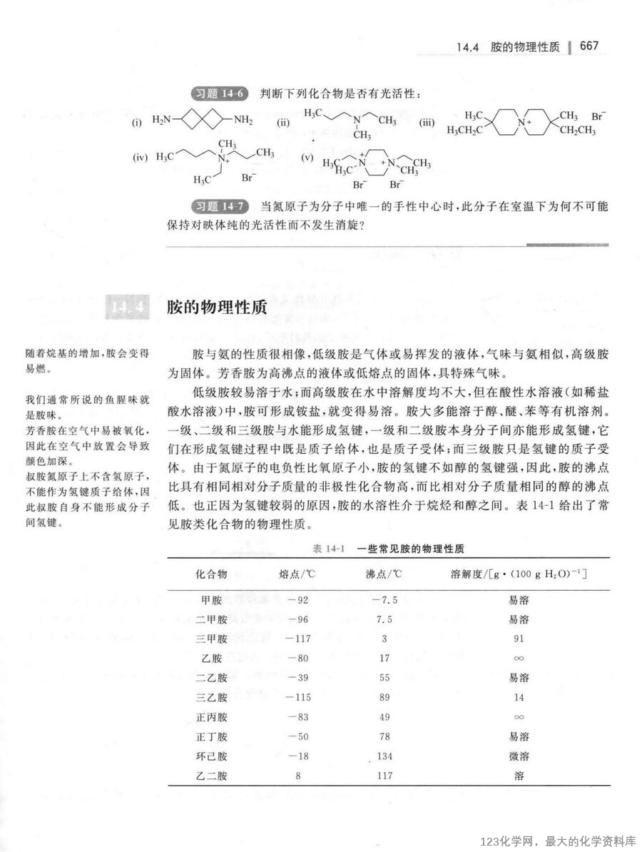 基础有机化学 下册 第4版_(有机巨本)_18