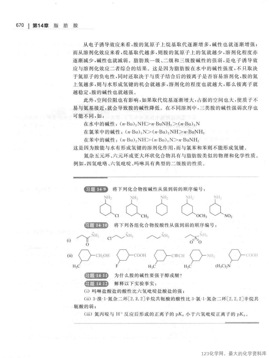 基础有机化学 下册 第4版_(有机巨本)_21