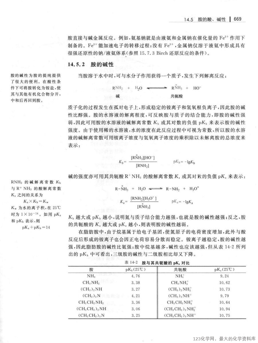 基础有机化学 下册 第4版_(有机巨本)_20
