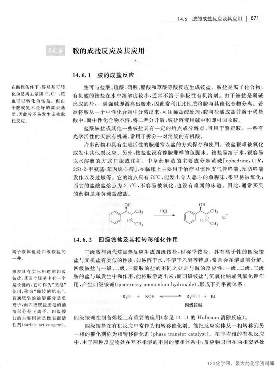 基础有机化学 下册 第4版_(有机巨本)_22