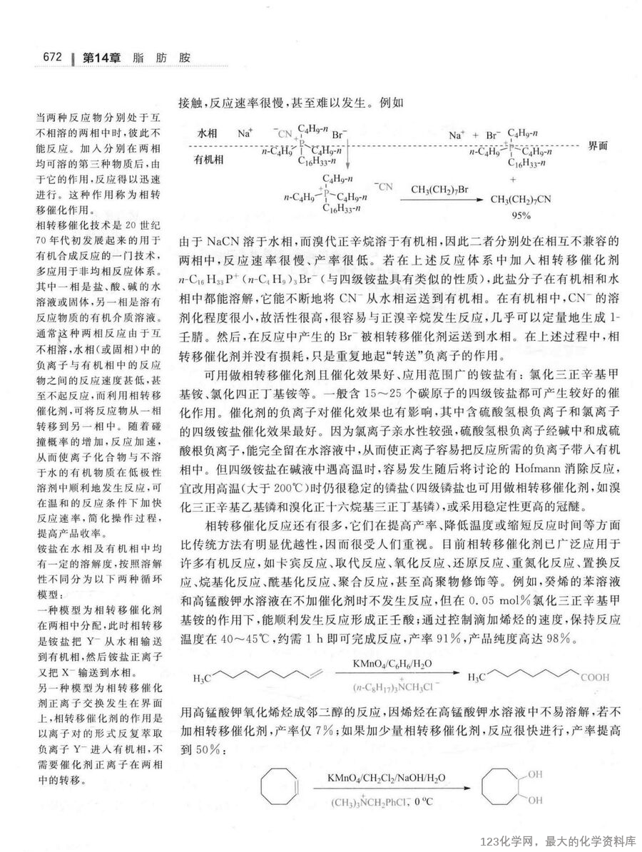 基础有机化学 下册 第4版_(有机巨本)_23