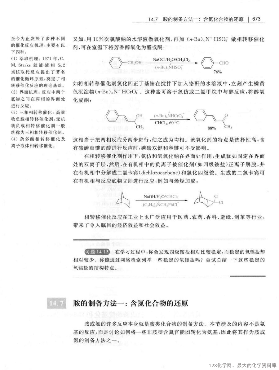基础有机化学 下册 第4版_(有机巨本)_24