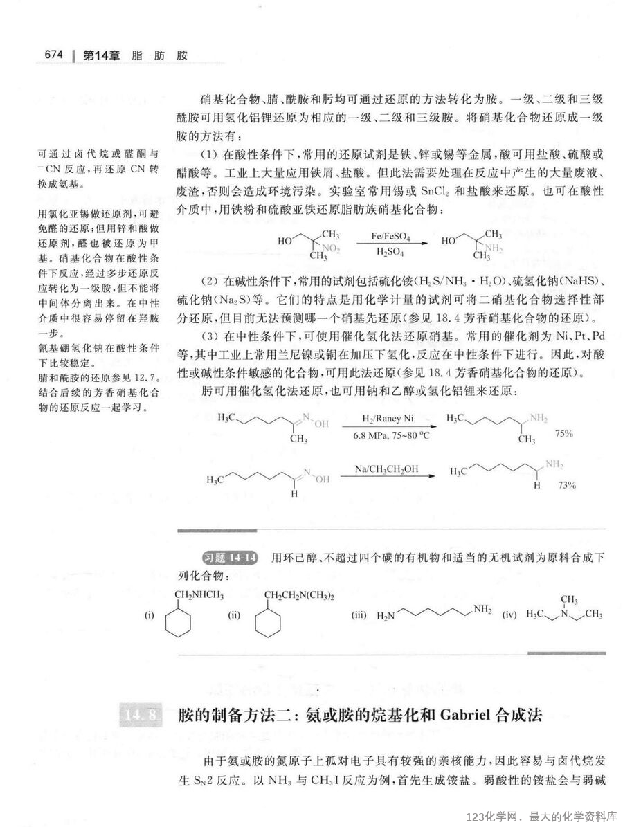 基础有机化学 下册 第4版_(有机巨本)_25