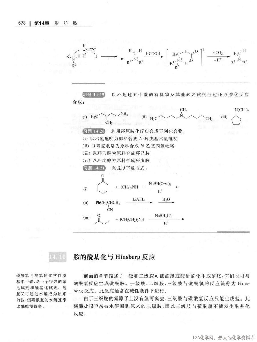基础有机化学 下册 第4版_(有机巨本)_29