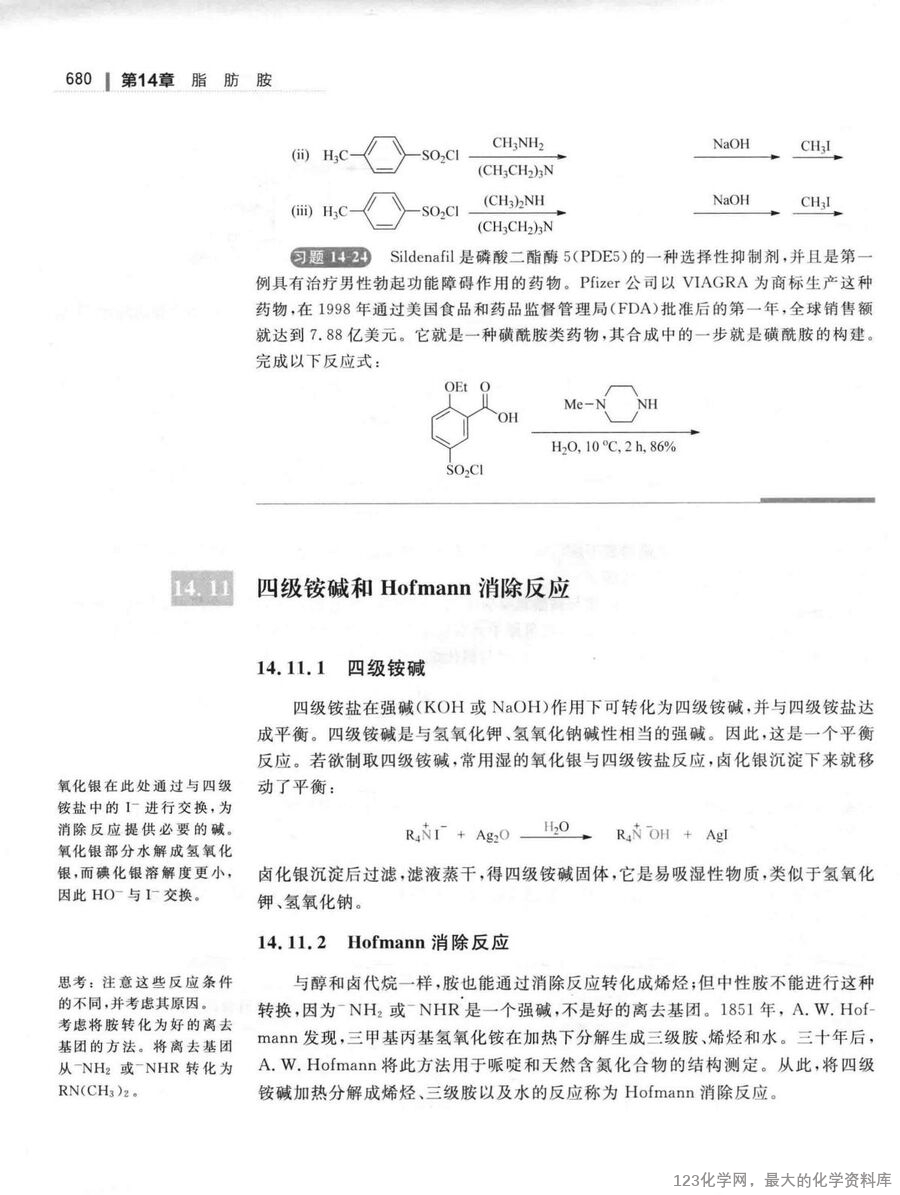 基础有机化学 下册 第4版_(有机巨本)_31