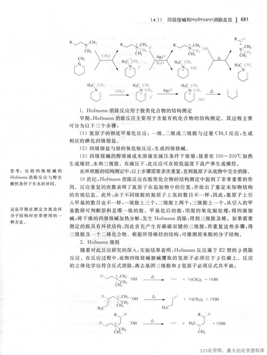 基础有机化学 下册 第4版_(有机巨本)_32