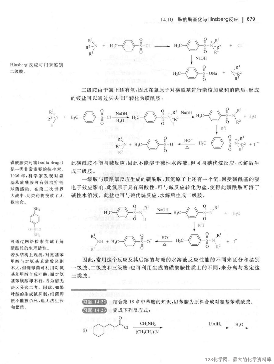 基础有机化学 下册 第4版_(有机巨本)_30
