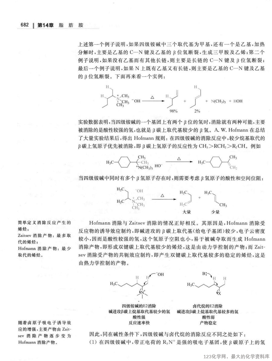 基础有机化学 下册 第4版_(有机巨本)_33