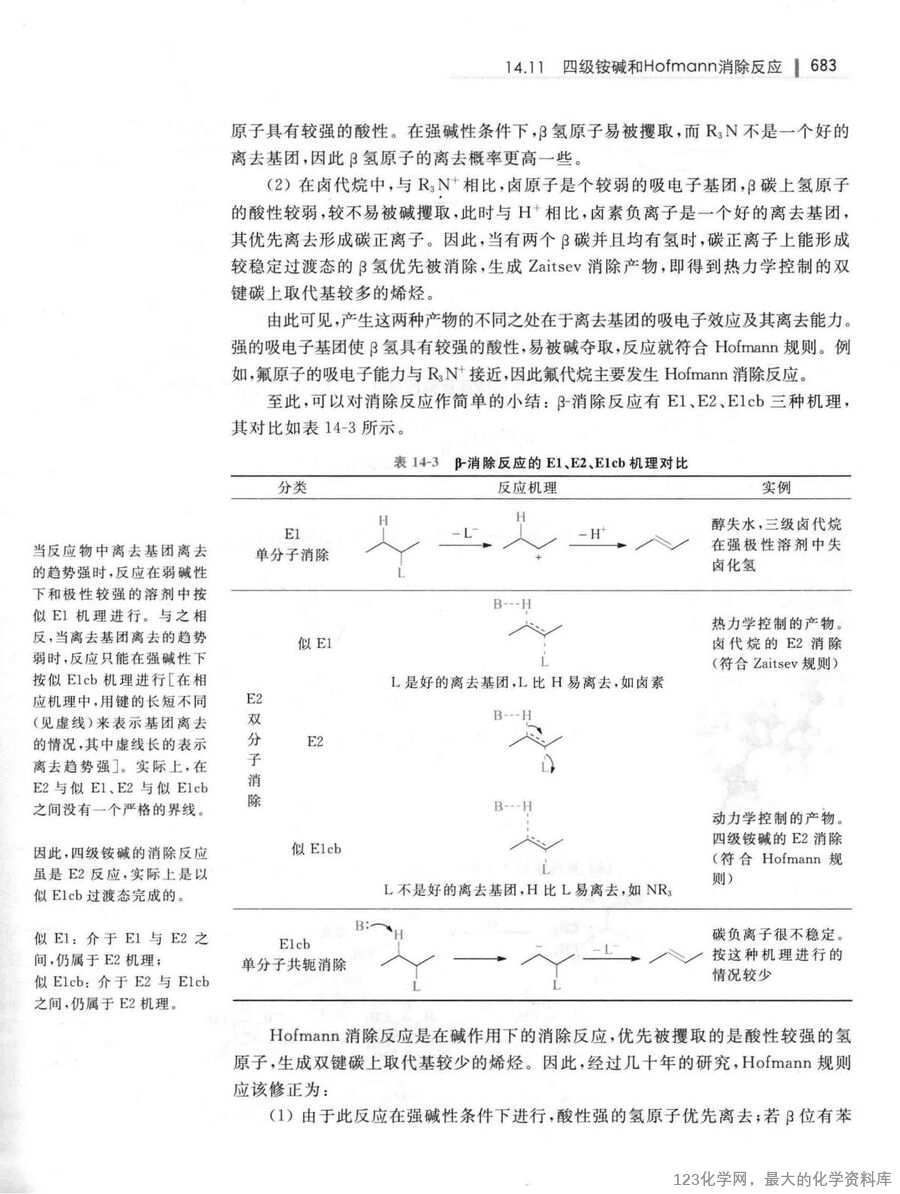 基础有机化学 下册 第4版_(有机巨本)_34