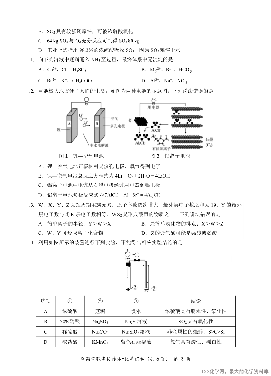 高一化学试卷(B)-3