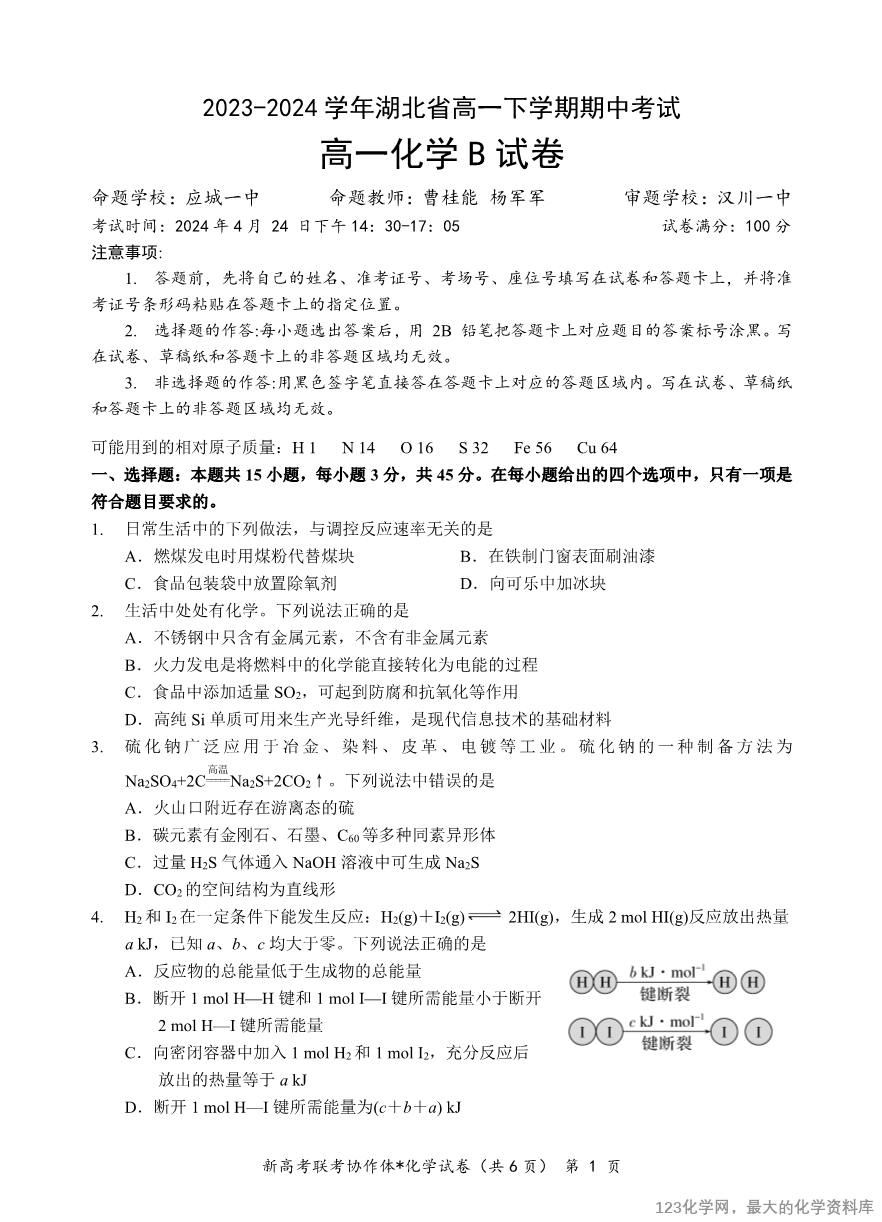 高一化学试卷(B)-1