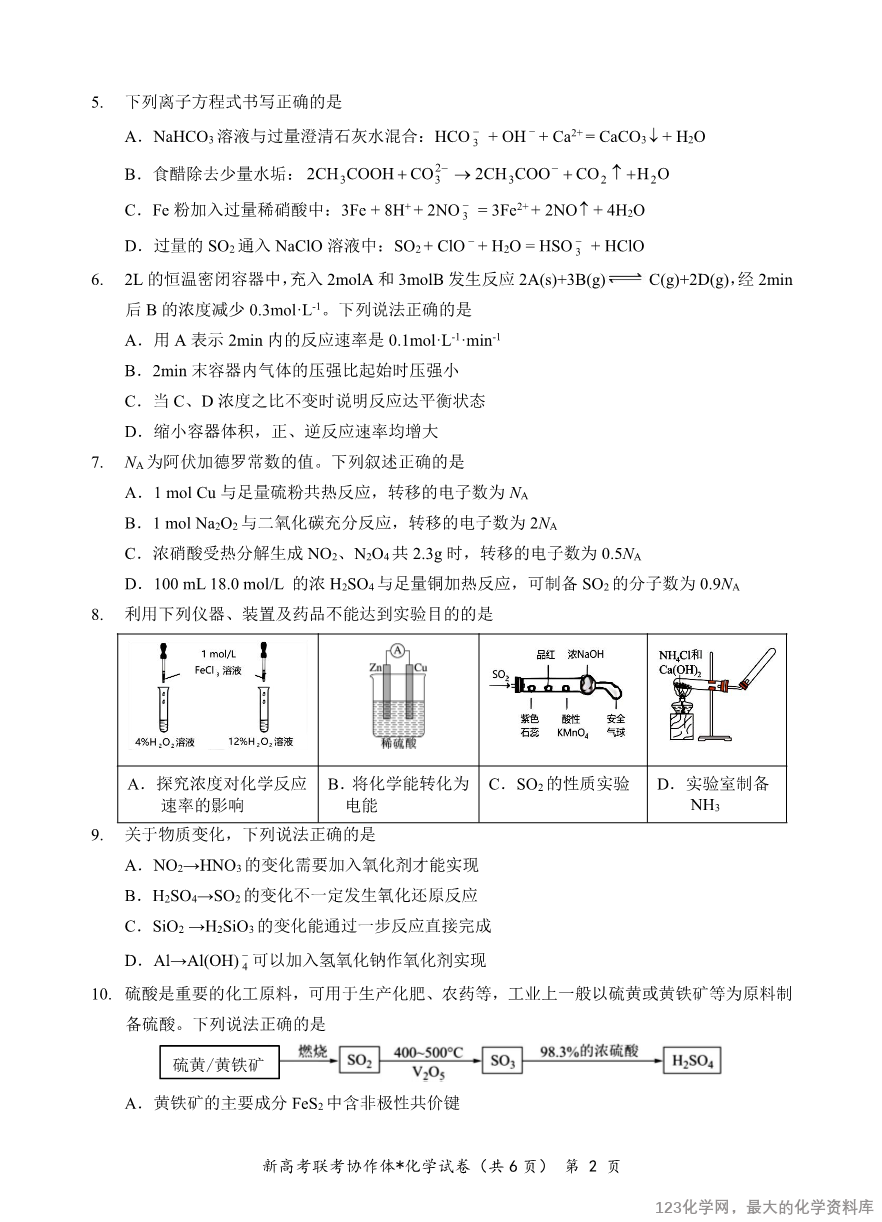 高一化学试卷(B)-2