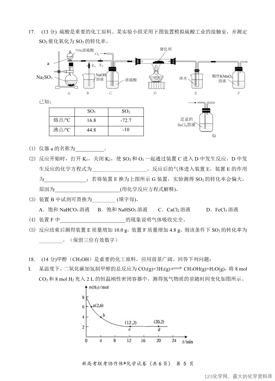 高一化学试卷(B)-5