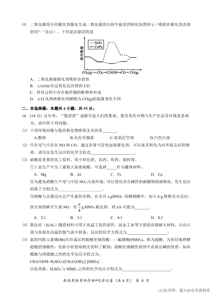 高一化学试卷(B)-4