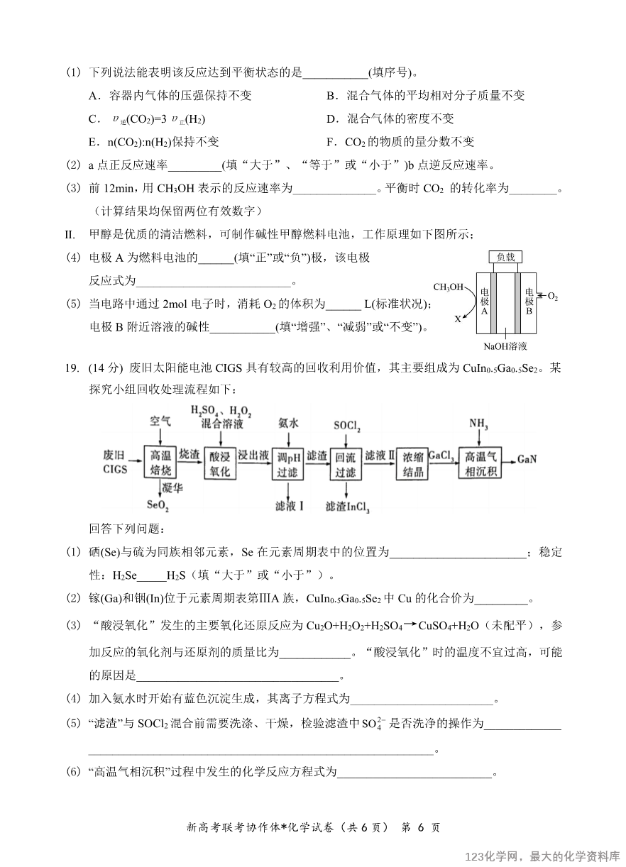 高一化学试卷(B)-6