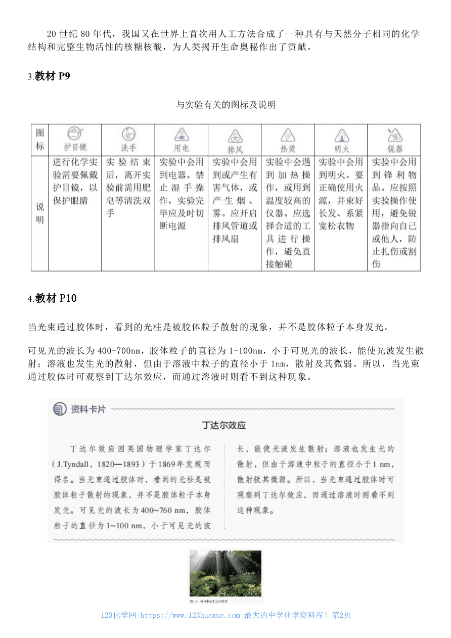 人教版教材回归教材边边角角——教材中易被忽视的知识点(必修1)-2