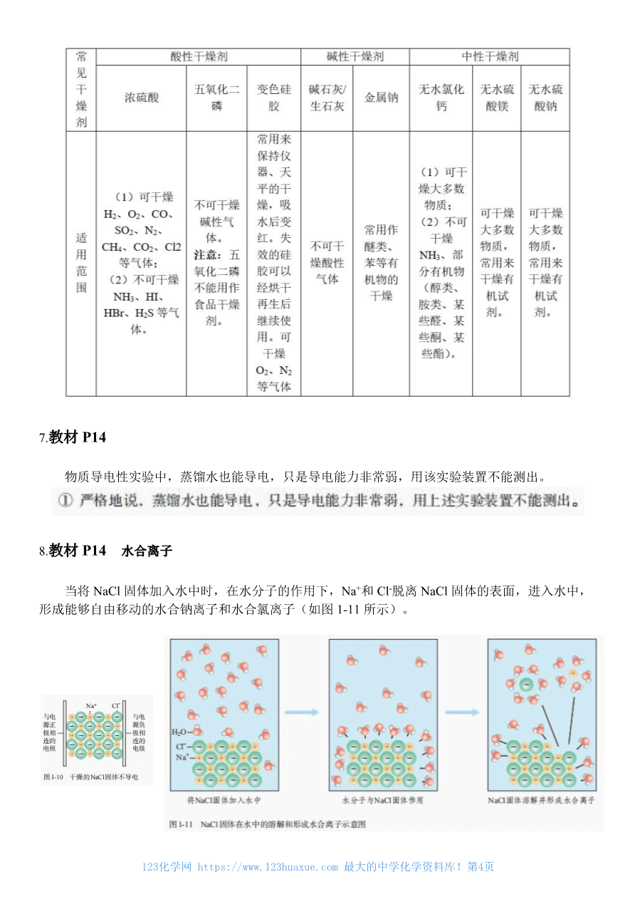 人教版教材回归教材边边角角——教材中易被忽视的知识点(必修1)-4